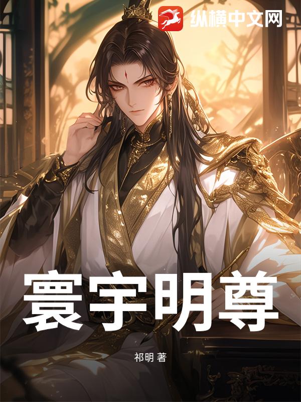 寰宇明尊