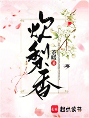 炊梨香